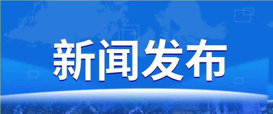 【新闻发布】一季度全盟经济实现良好开局