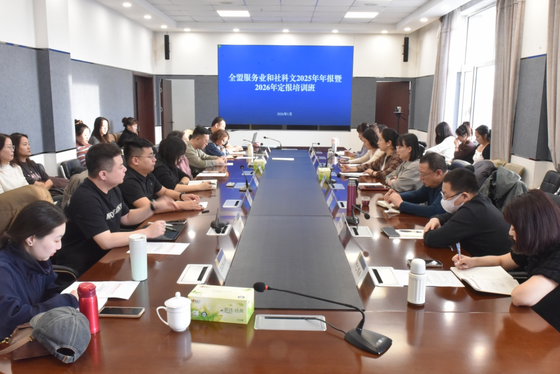 锡盟统计局召开全盟服务业和社科文统计业务培训会