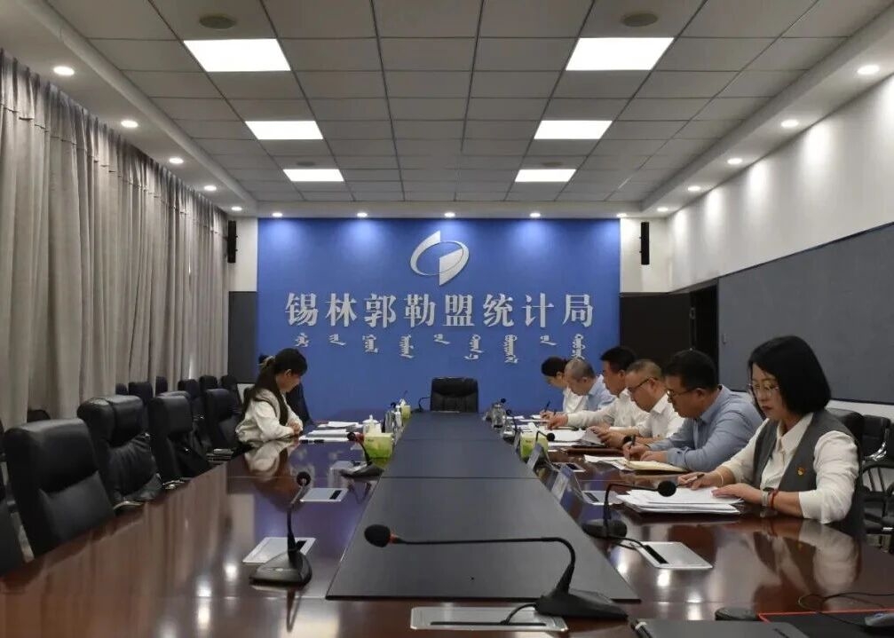 盟统计局召开2025年度领导班子民主生活会