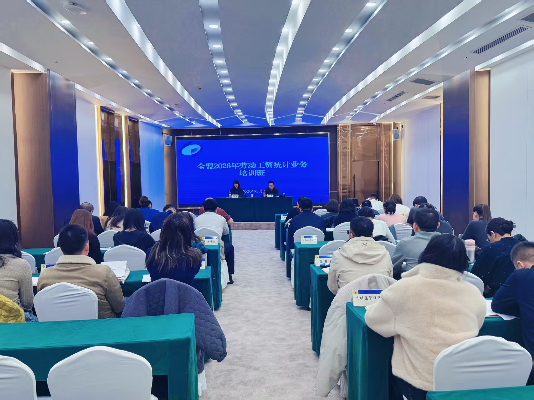 锡林郭勒盟统计局举办全盟2026年劳动工资统计业务培训班
