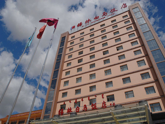 锡林郭勒盟白马饭店