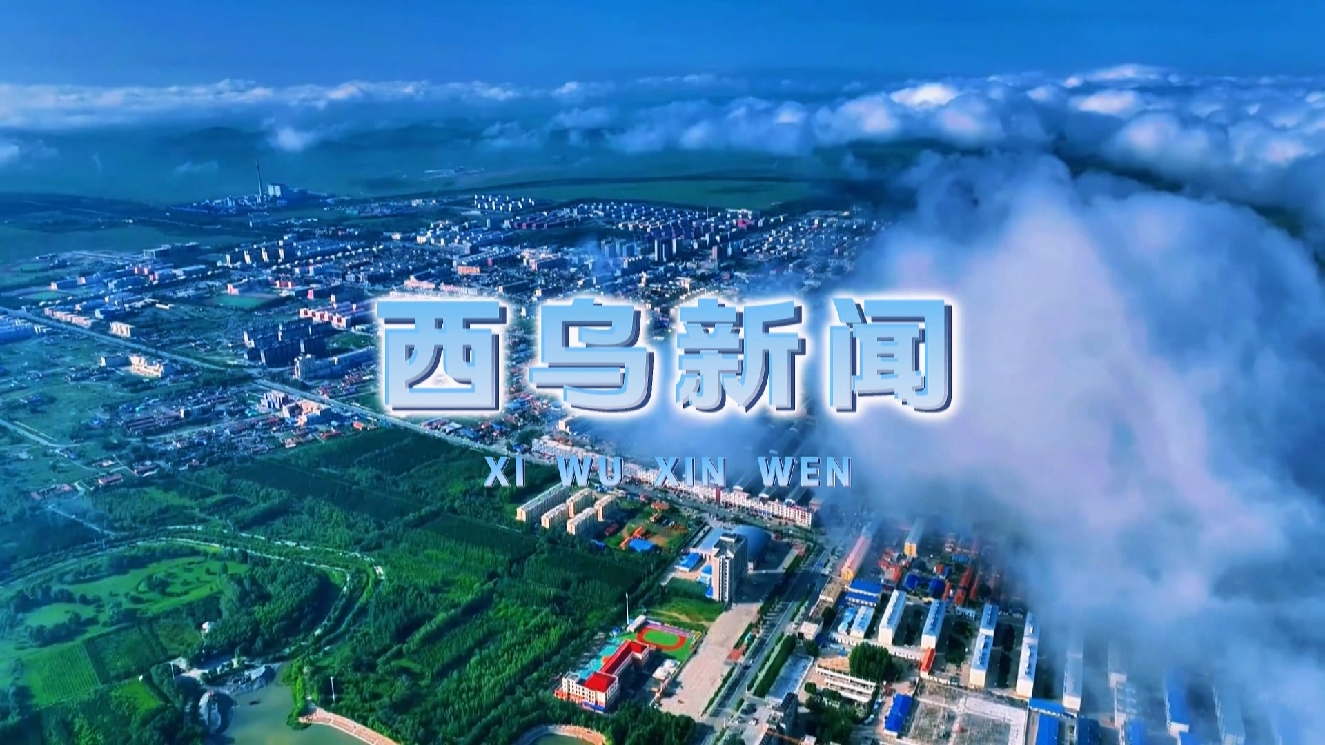 1月15日汉语新闻